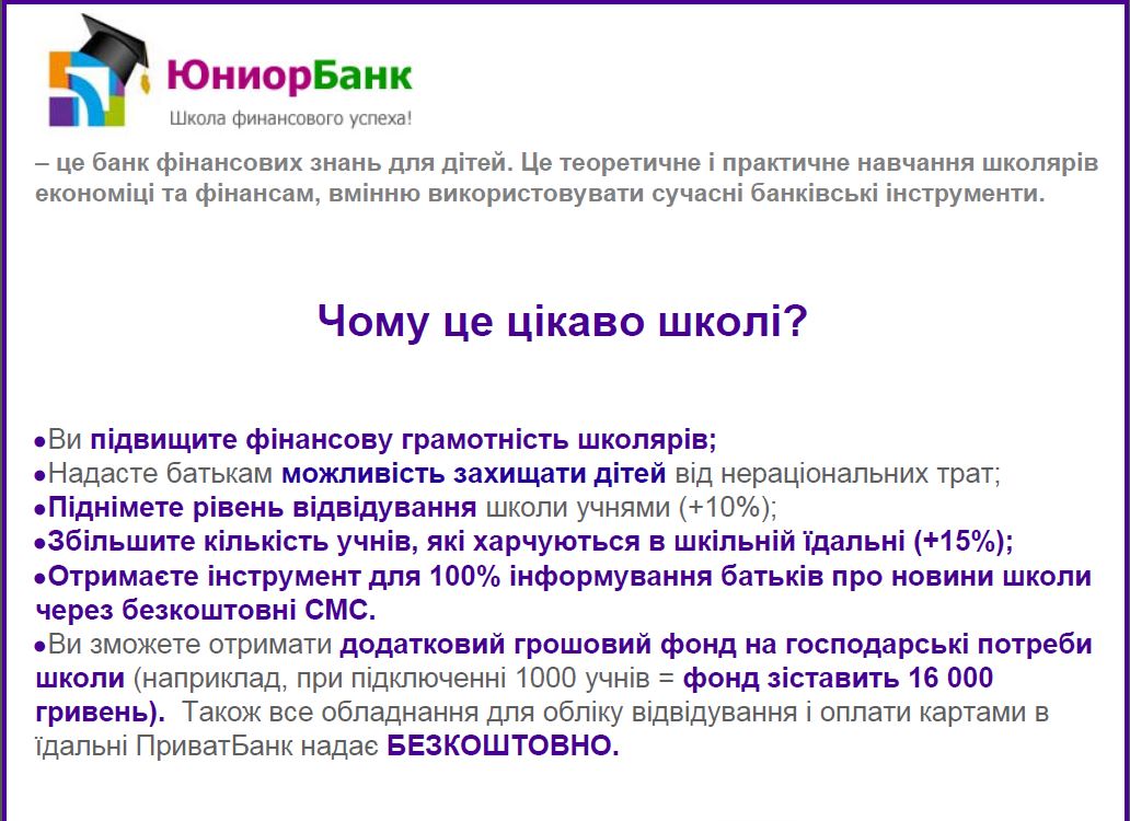 Юніор Банк 01