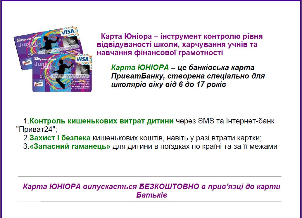 Юніор Банк 02