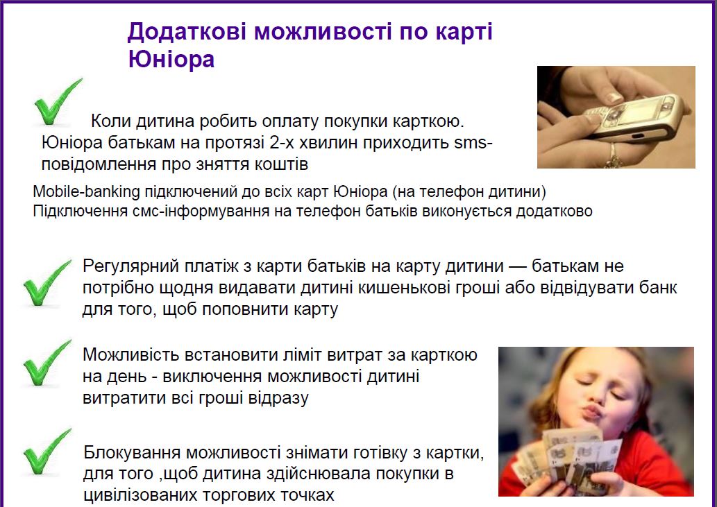 Юніор Банк 07