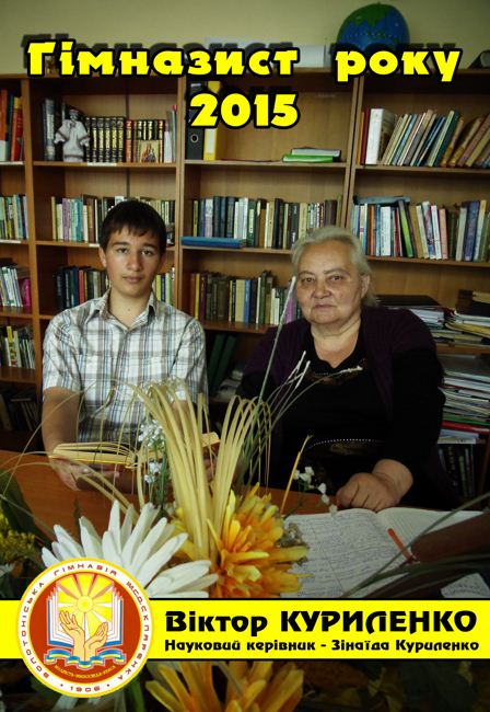 Куриленко