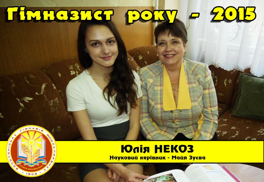 некоз