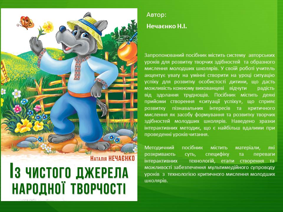 Нечаєнко